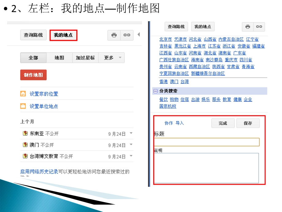 GOOGLE个人地图建立的方法.ppt_第3页