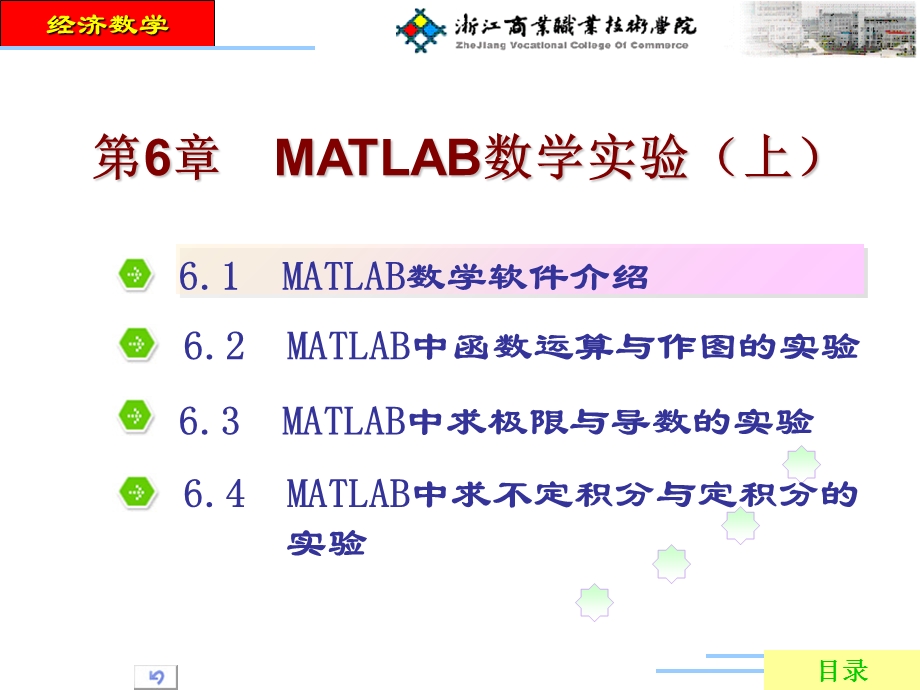 Matlab数学实验(上).ppt_第1页