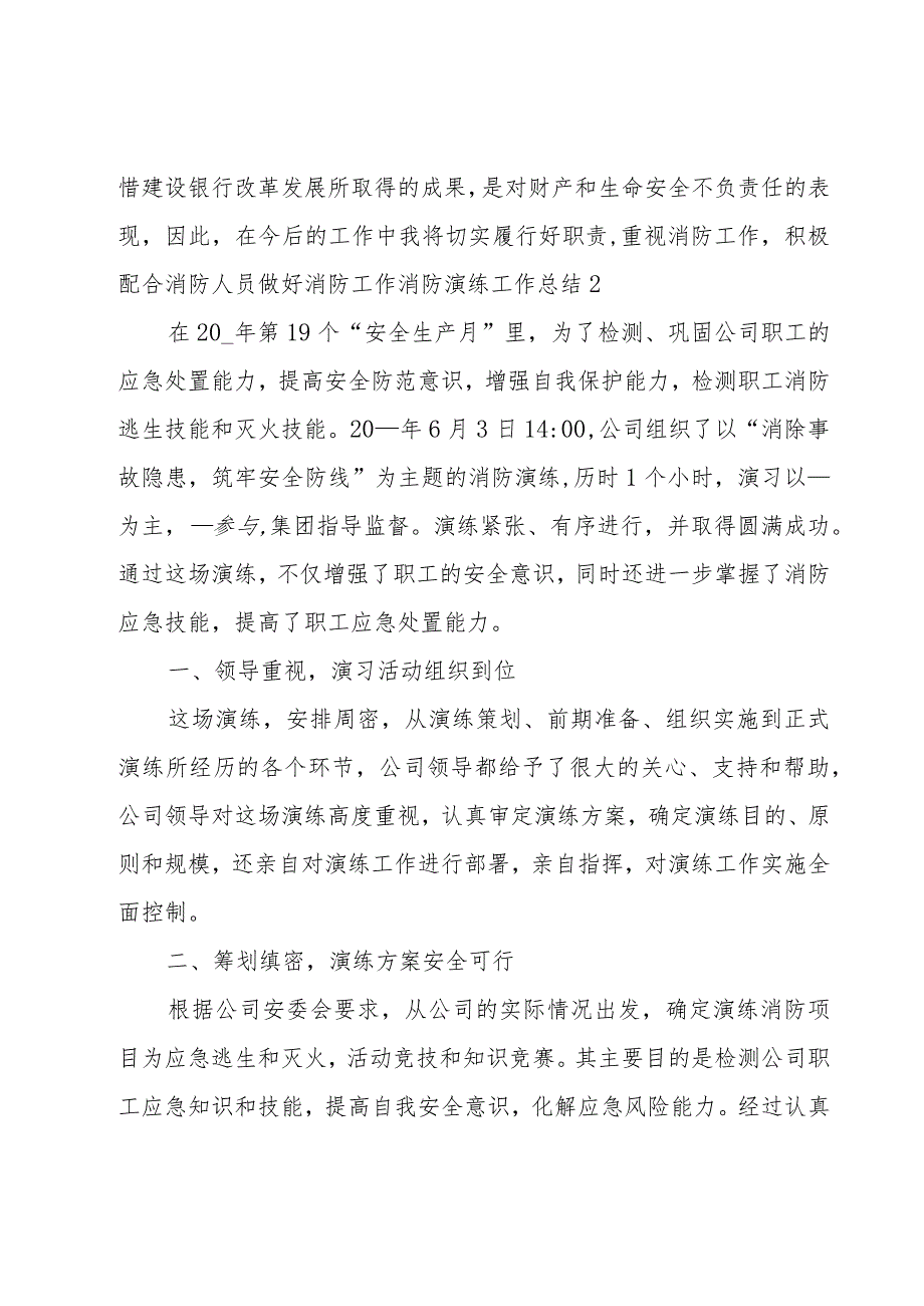 消防演练工作总结(合集15篇).docx_第2页