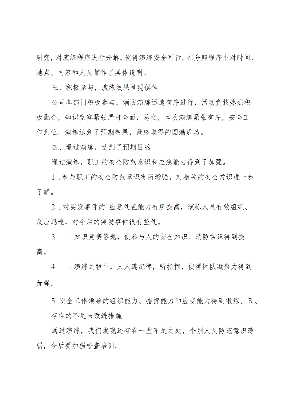 消防演练工作总结(合集15篇).docx_第3页