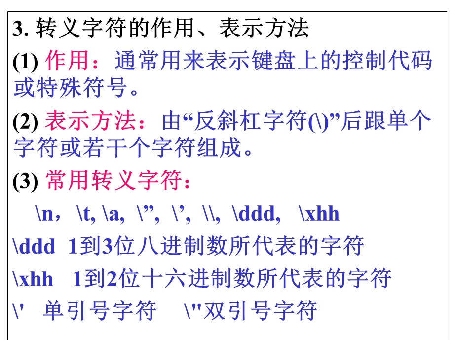 C语言二级辅导上.ppt_第2页