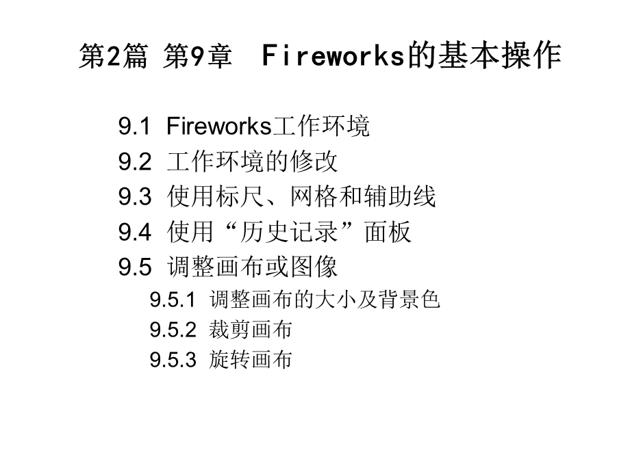 Fireworks的基本操作.ppt_第3页