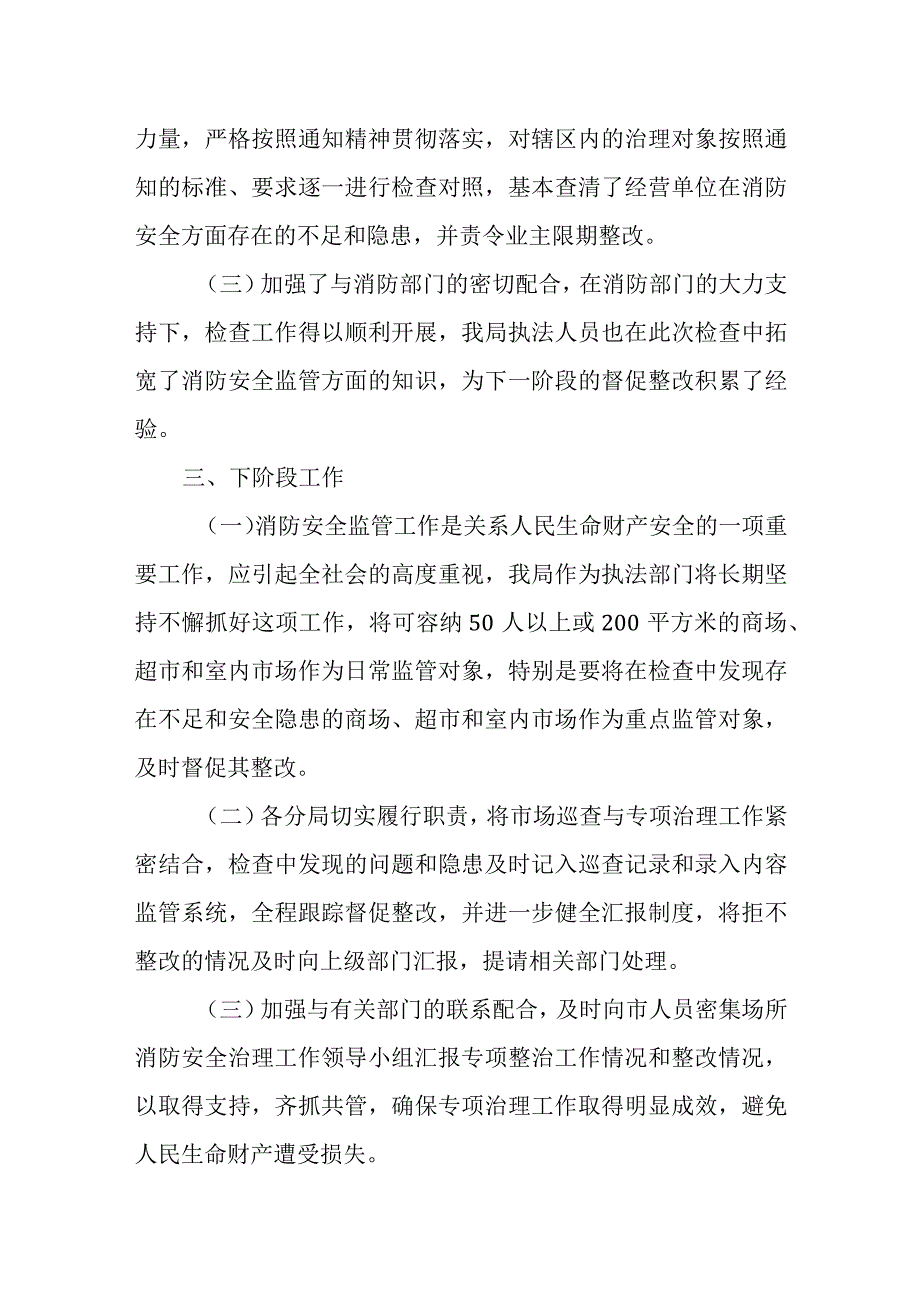 燃气安全排查整治工作的汇报材料16.docx_第3页