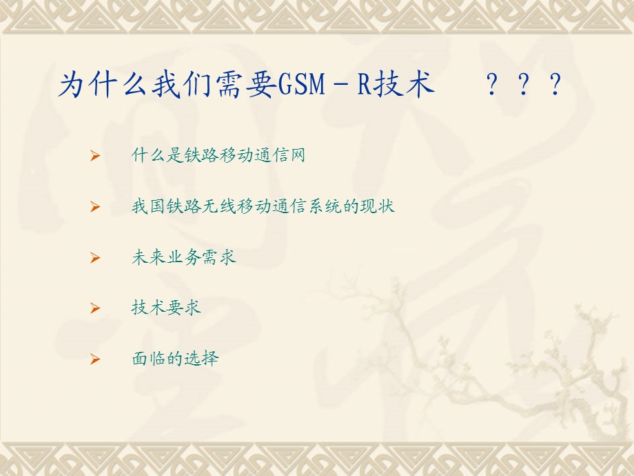 GSM-R同济运输学院培训资料.ppt_第3页