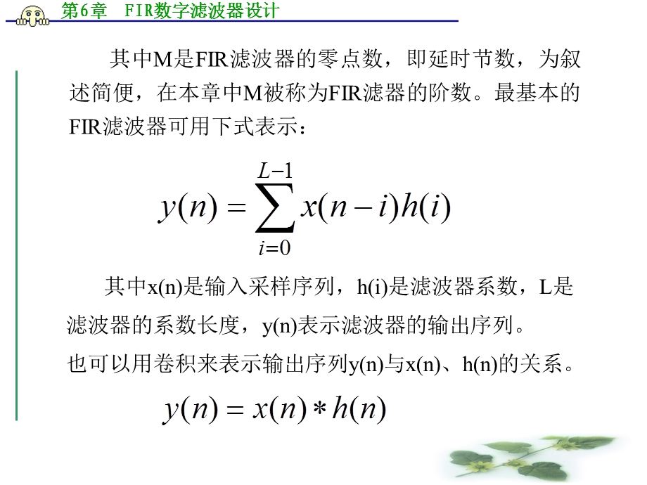 FIR数字滤波器设计.ppt_第3页