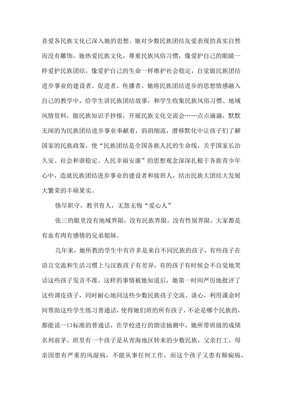 小学教师民族团结进步模范个人事迹材料.docx_第3页