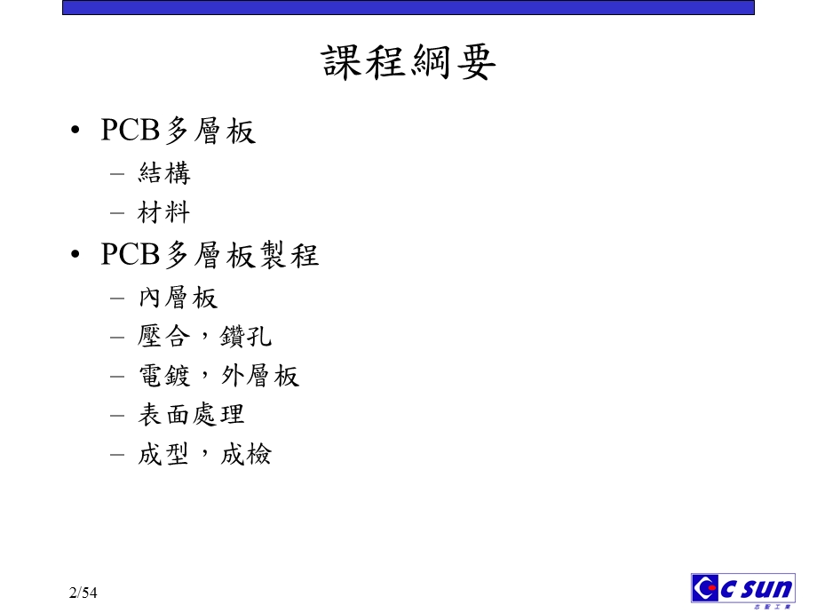 PCB多层板制程志圣.ppt_第2页