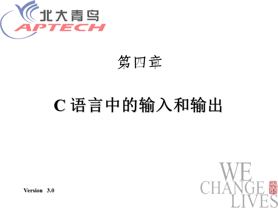 C语言中的输入和输出.ppt_第1页