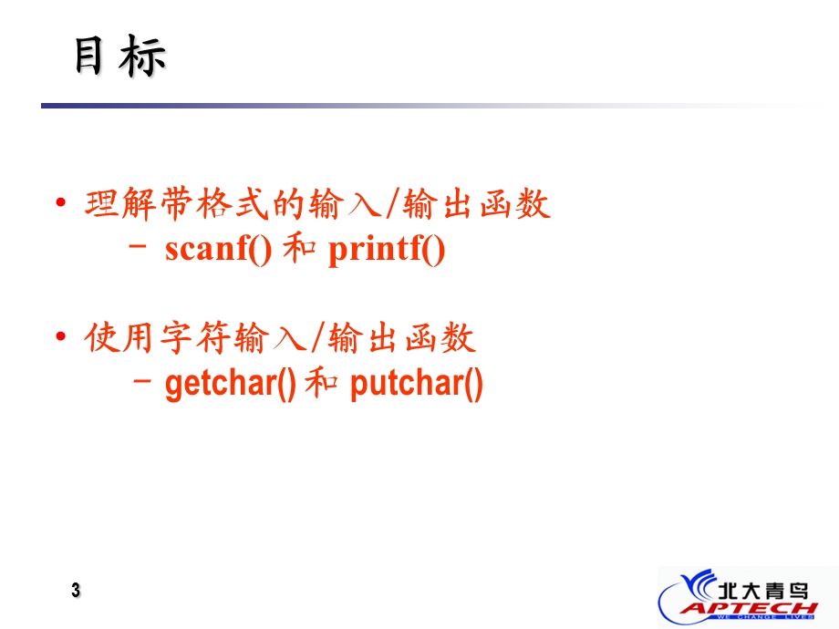 C语言中的输入和输出.ppt_第3页