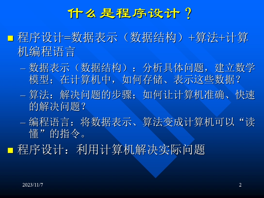 C语言介绍Introdu.ppt_第2页