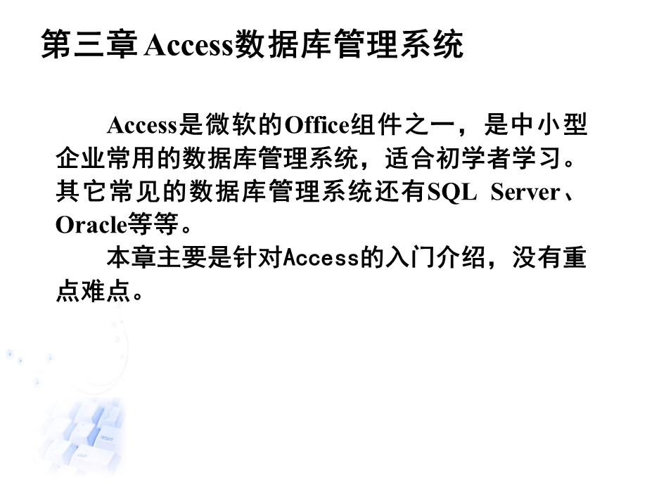 Access数据库系统.ppt_第1页