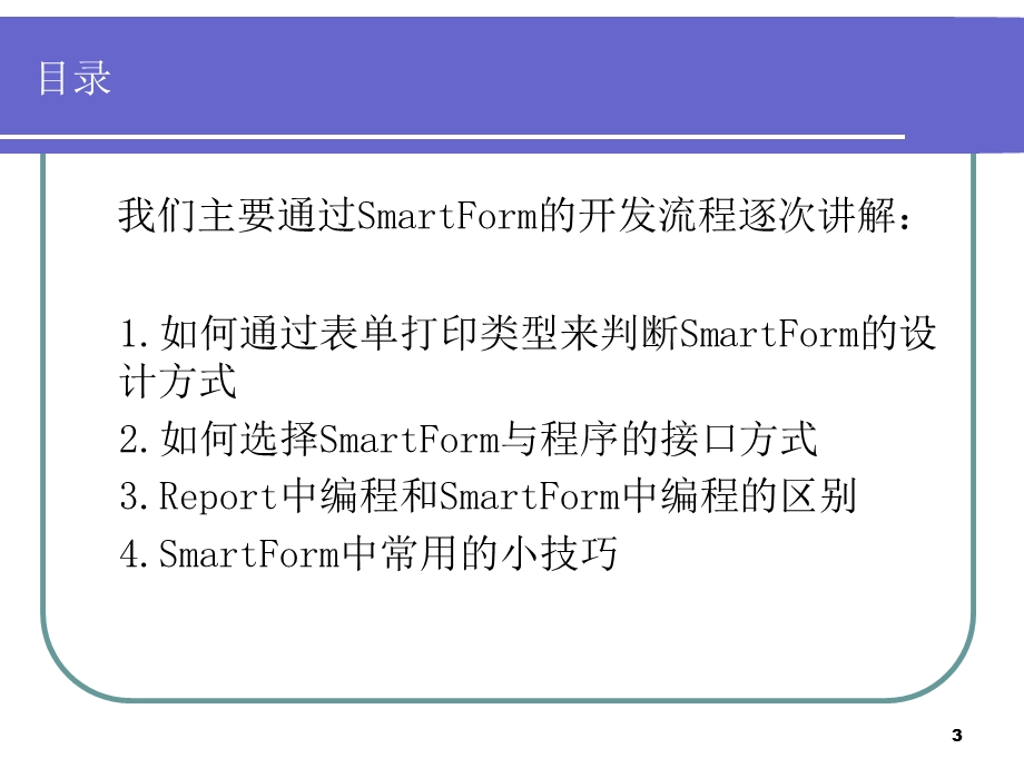 ABAP学习之-SMARTFORM.ppt_第3页
