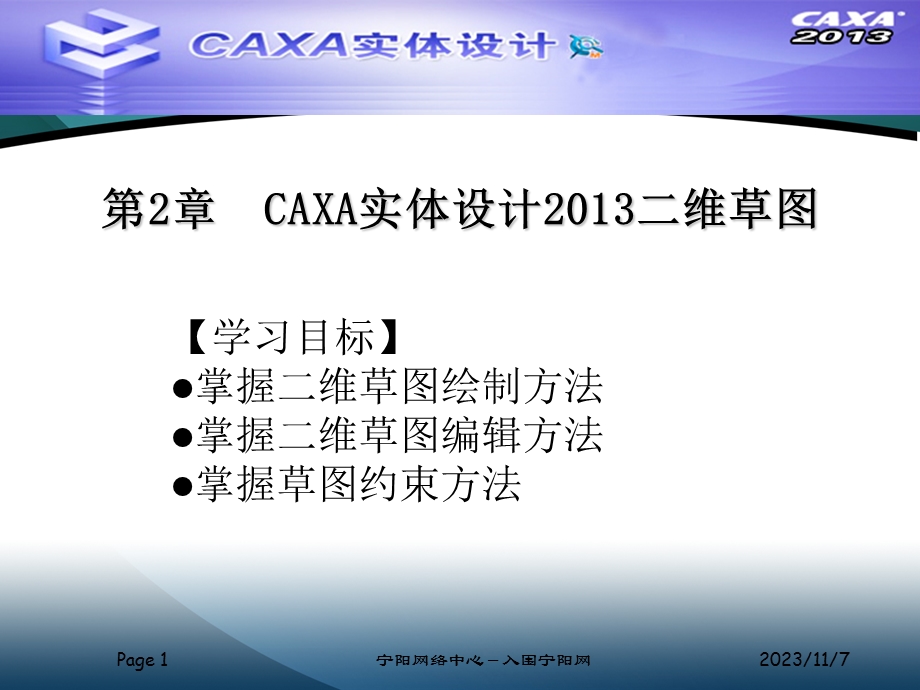 CAXA实体设计2013二维草.ppt_第1页