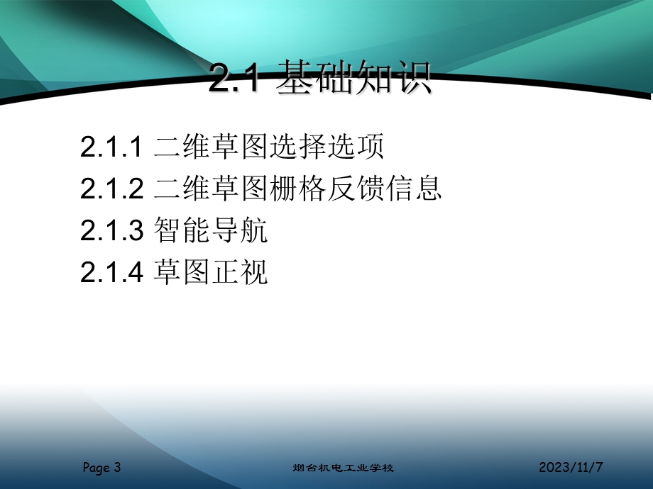 CAXA实体设计2013二维草.ppt_第3页