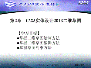 CAXA实体设计2013二维草.ppt