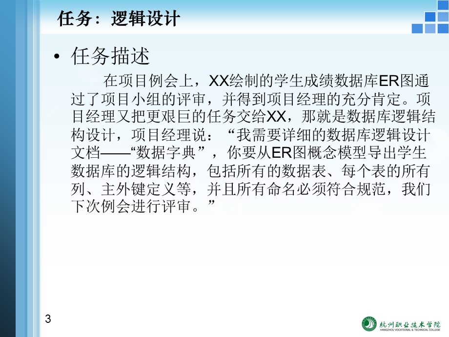 MySQL第四讲(逻辑结构设计).ppt_第3页