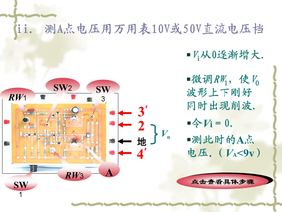 OTL功率放大器的研究.ppt_第3页