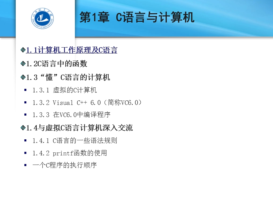 C02第1章C语言与计算机.ppt_第2页