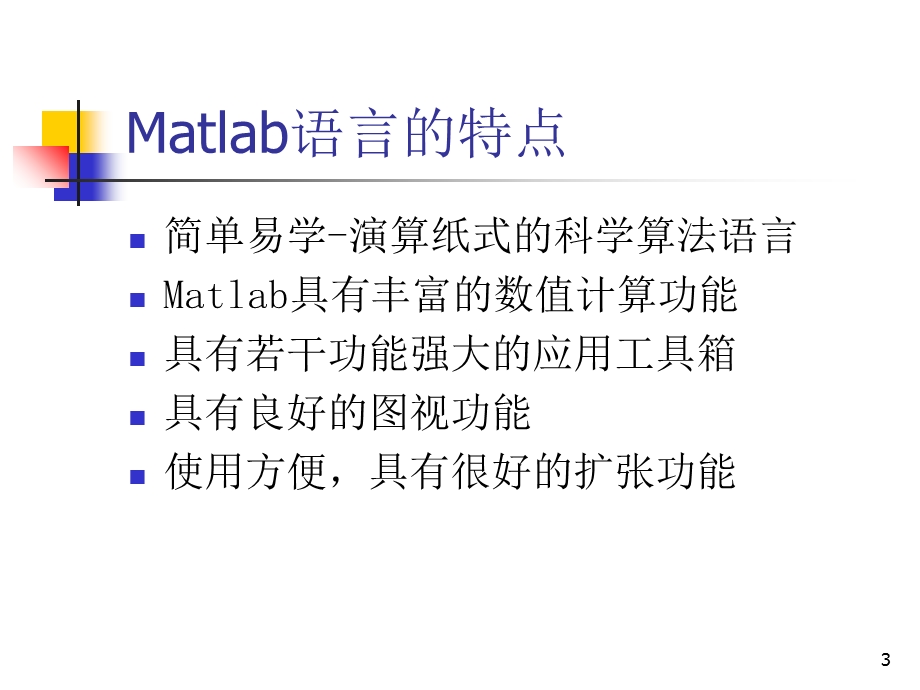 matlab简明教程.ppt_第3页