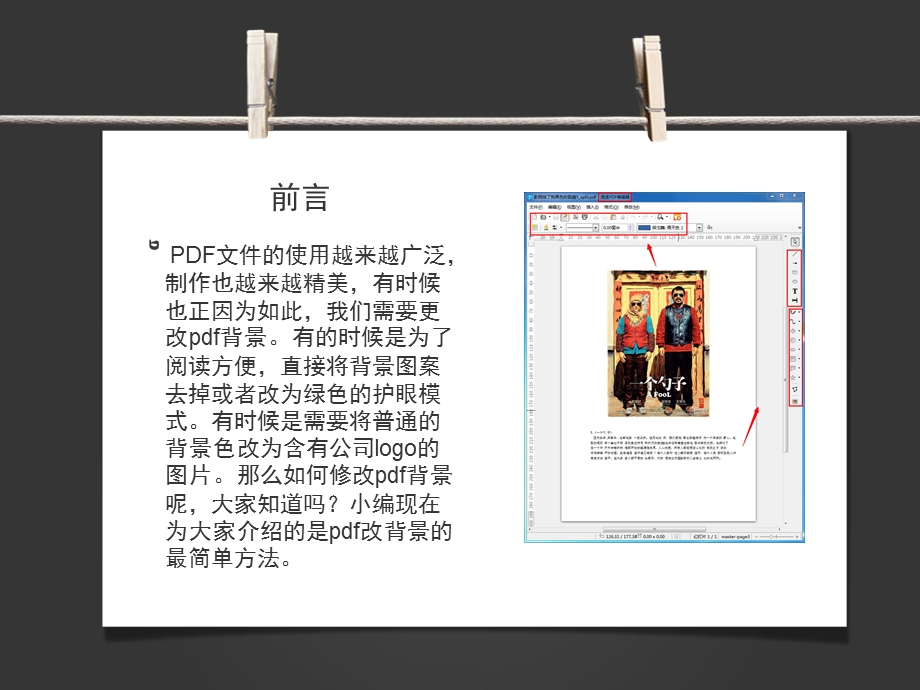 PDF改背景的最简单方法.ppt_第2页