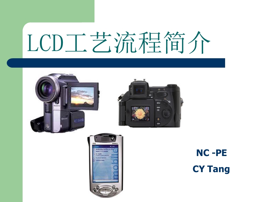 LCD制程工艺知识简介.ppt_第1页