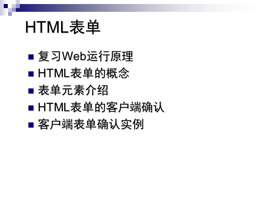 HTML表单和JSP汉字处理问题.ppt_第2页