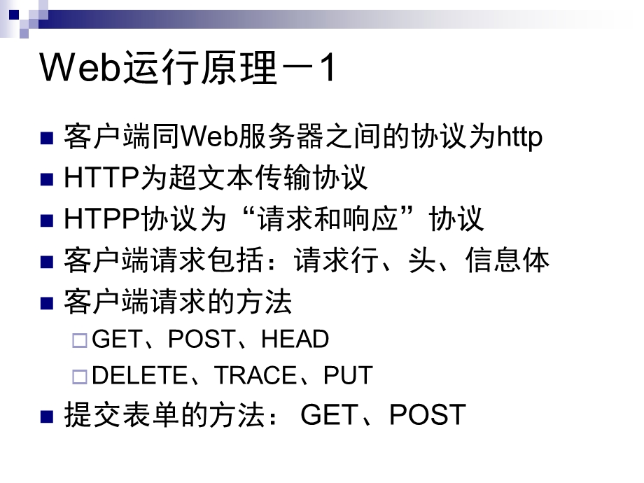 HTML表单和JSP汉字处理问题.ppt_第3页