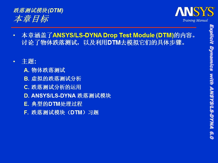 ANSYS有限元全套学习资料第十二章.ppt_第2页