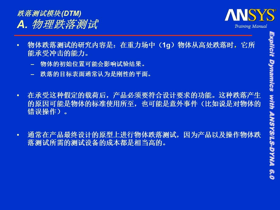 ANSYS有限元全套学习资料第十二章.ppt_第3页