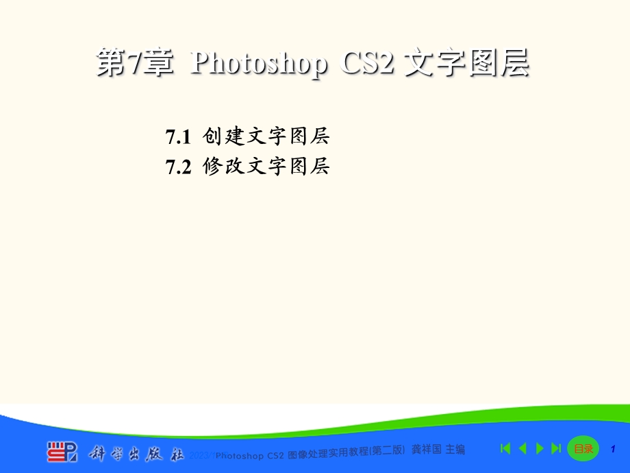 PhotoshopCS2图像处理实用教程-CH.ppt_第1页