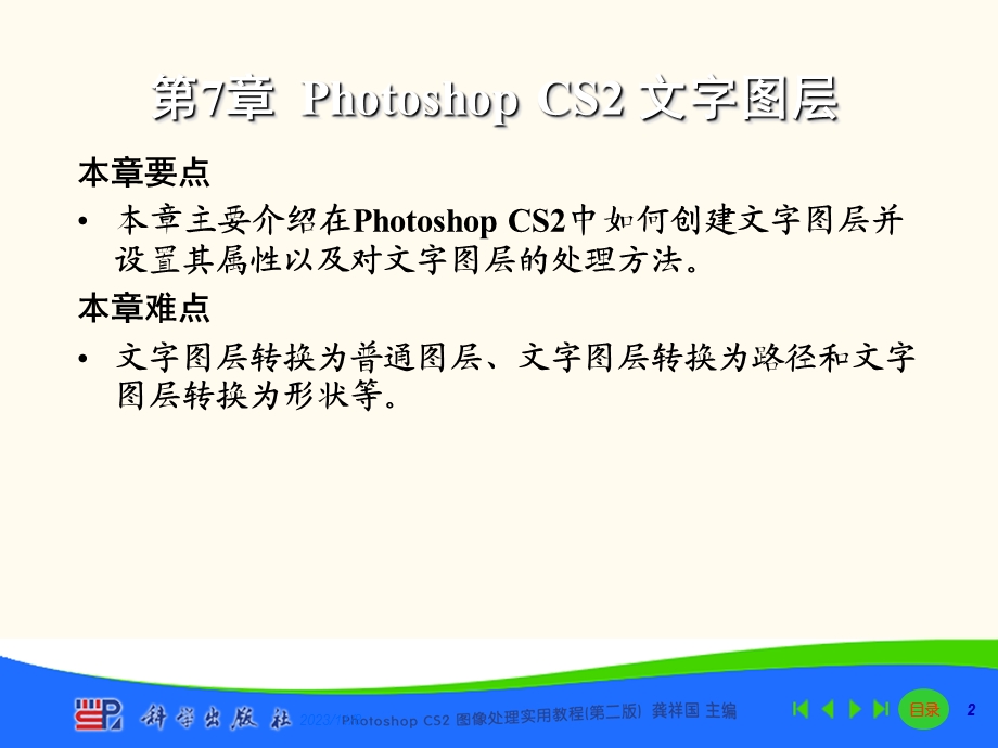 PhotoshopCS2图像处理实用教程-CH.ppt_第2页