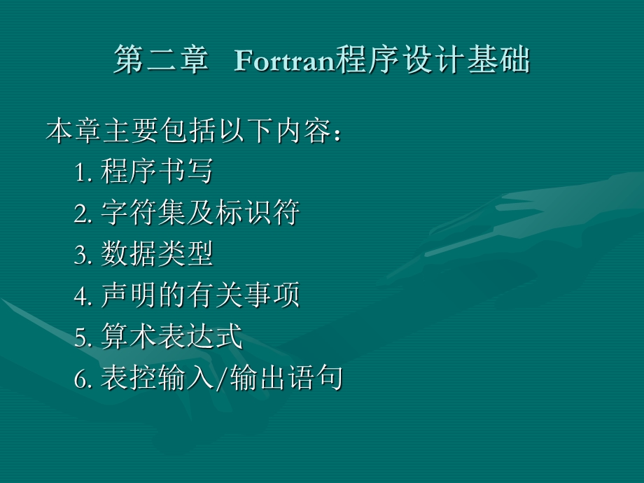 Fortran程序设计基础.ppt_第1页