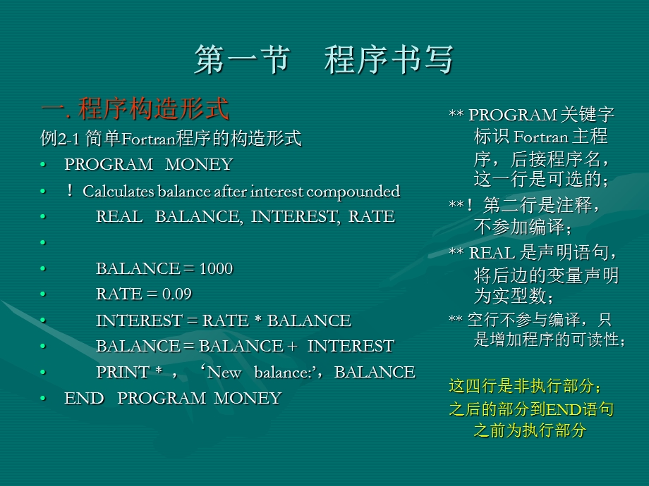 Fortran程序设计基础.ppt_第2页