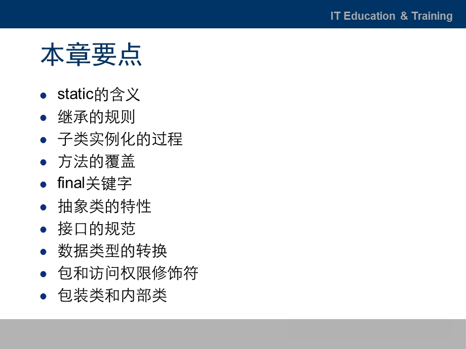 JavaOO-08.面向对象高级特性.ppt_第2页