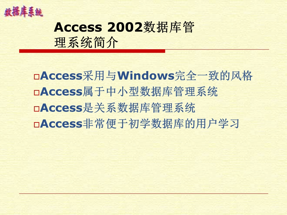 ACCESS数据库管理系统简介.ppt_第3页