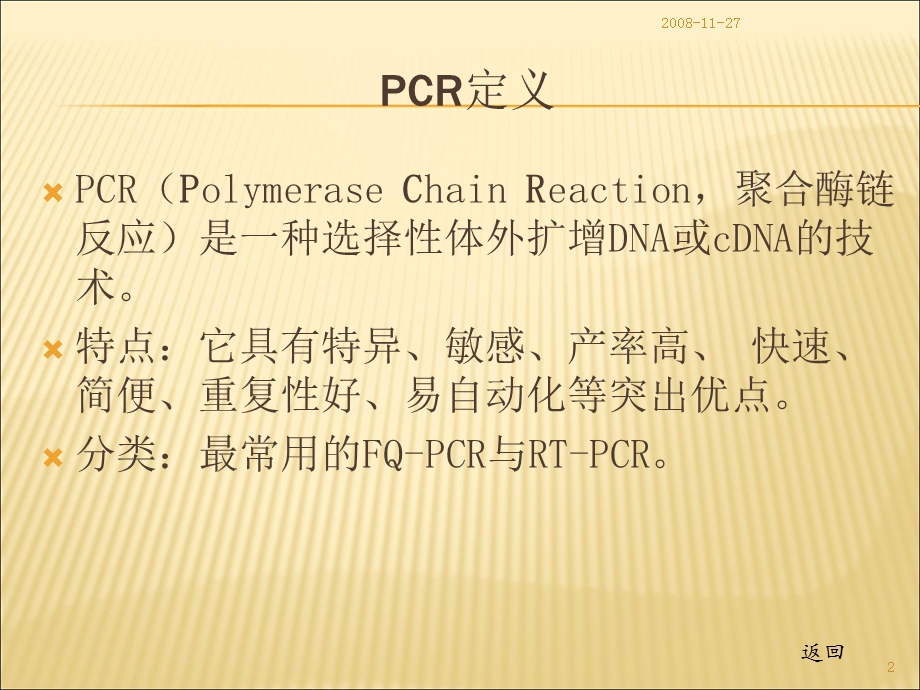 PCR数据分析处理 (2).ppt_第2页