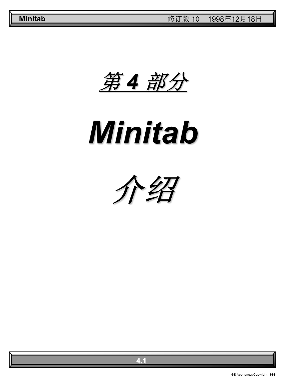 GE公司全套6σ教材04-define-minitabintrodu.ppt_第1页