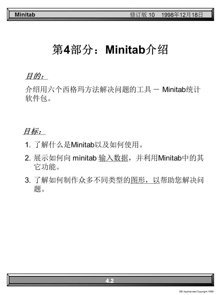 GE公司全套6σ教材04-define-minitabintrodu.ppt_第2页