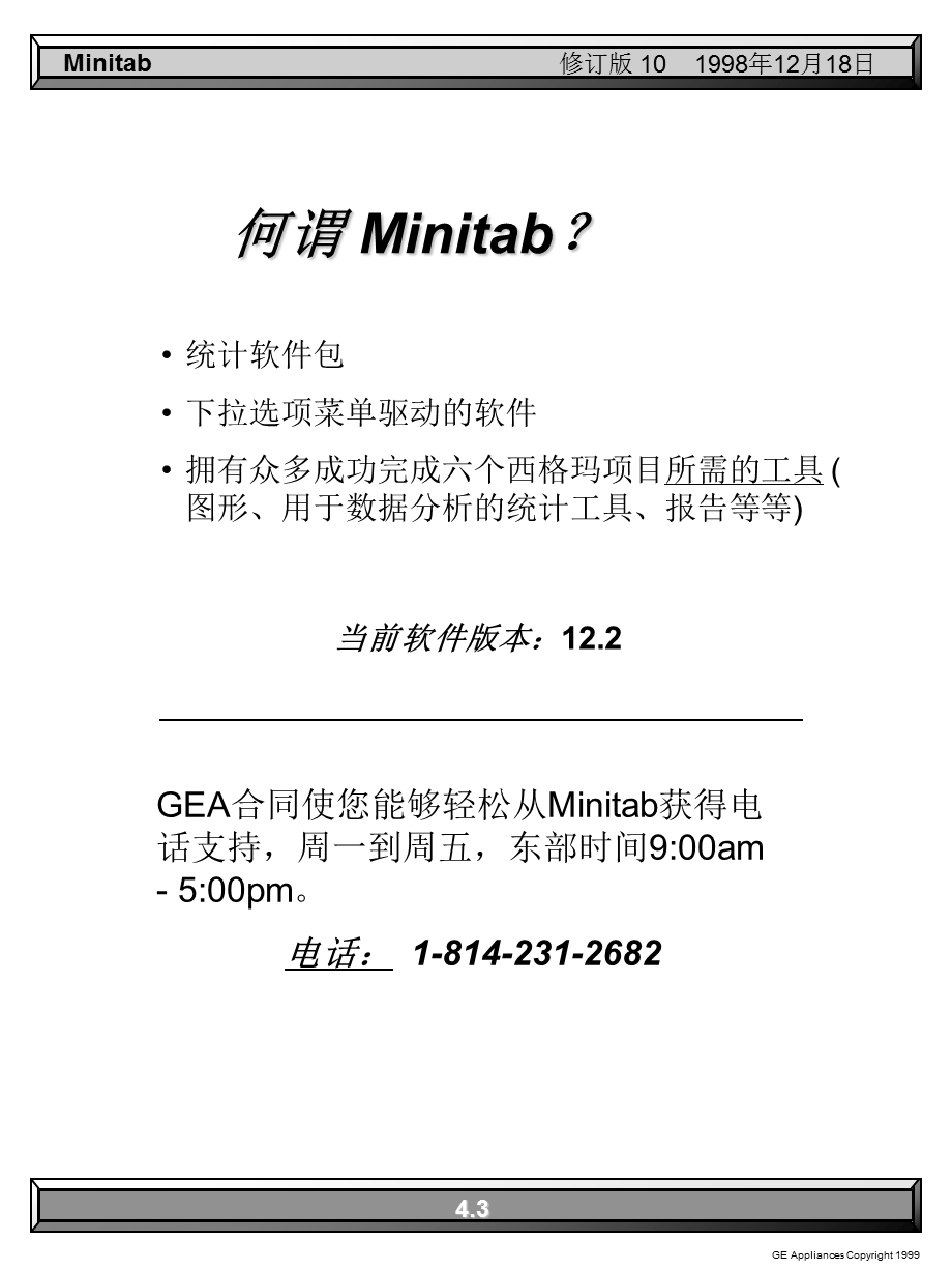GE公司全套6σ教材04-define-minitabintrodu.ppt_第3页