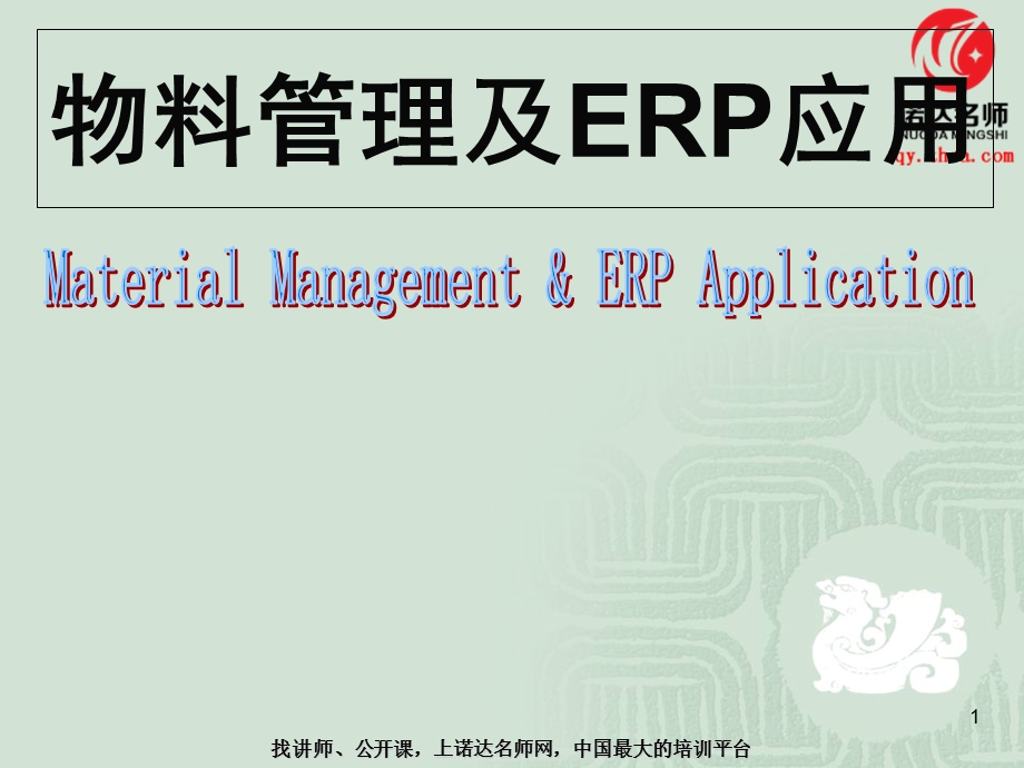 ERP运行环境与主生产计划.ppt_第1页