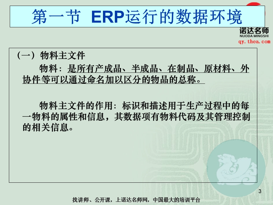 ERP运行环境与主生产计划.ppt_第3页