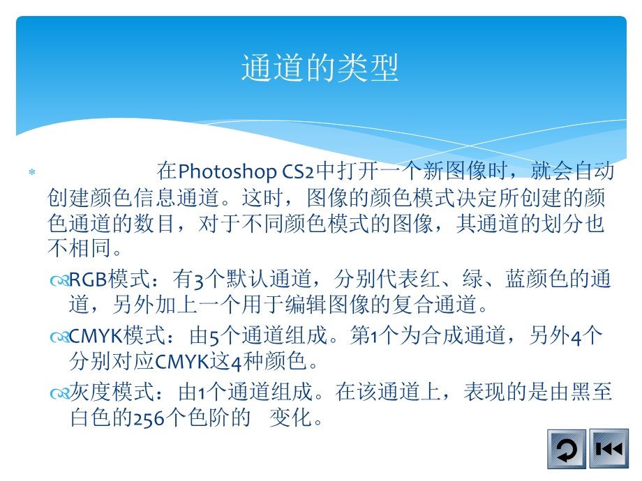 PhotoshopCS2基础教程11使用通道与蒙版.ppt_第3页