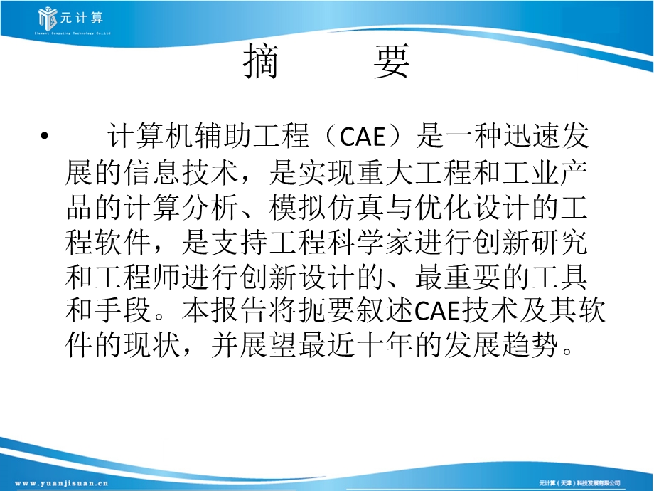 CAE软件开发的前期准备.ppt_第2页