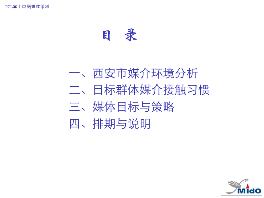 CL掌上电脑媒介策划.ppt_第2页