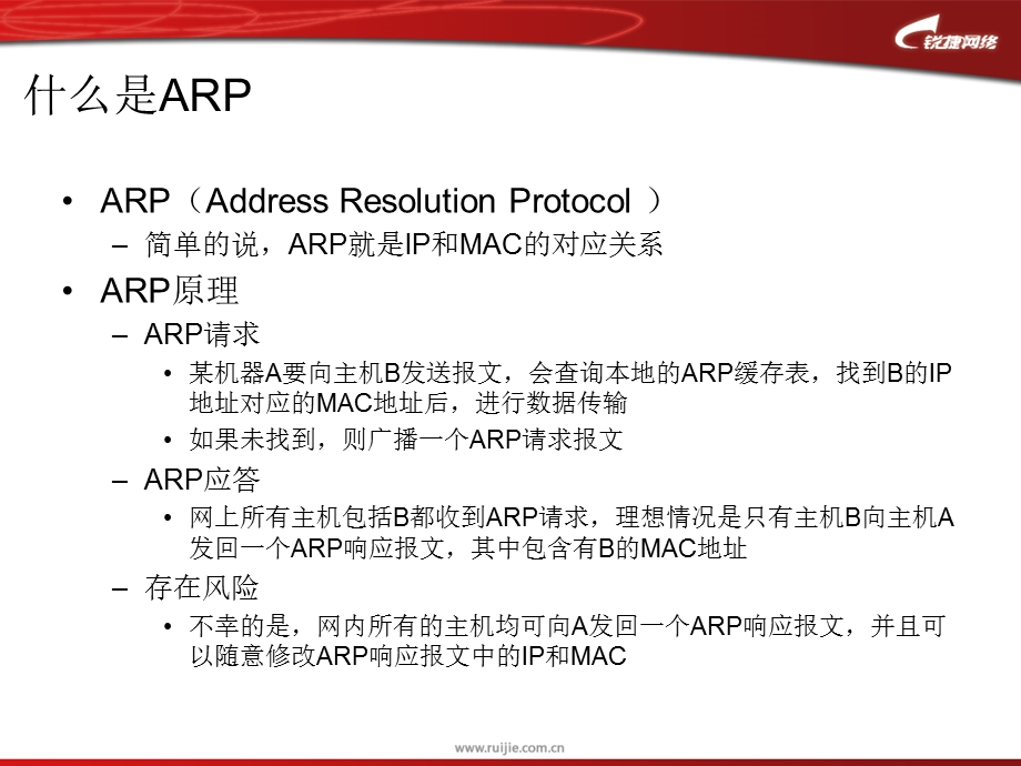 ARP问题解决方案.ppt_第3页