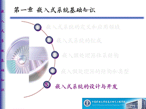 ARM嵌入式系统的开发.ppt