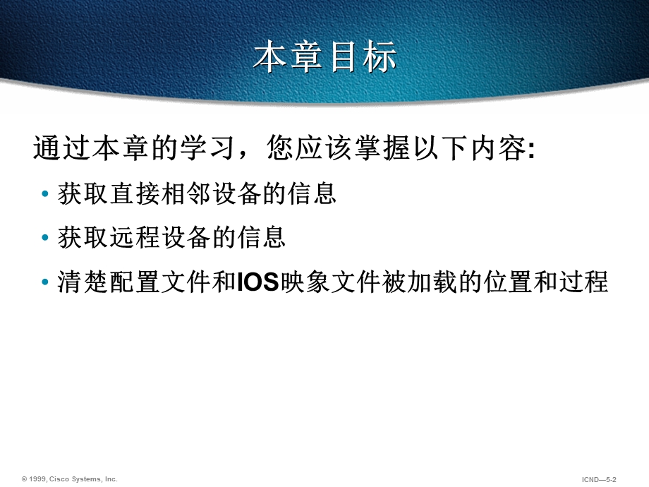 CCNA-第7章管理Cisco设备.ppt_第2页