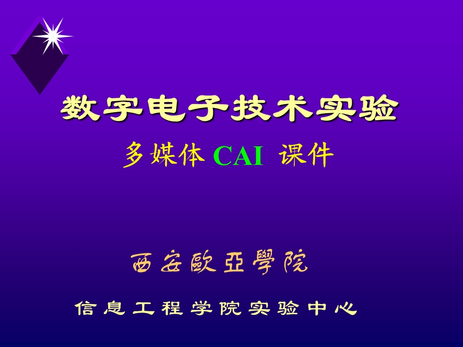 CAI组合逻辑电路.ppt_第1页