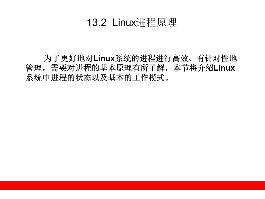 Linux中的进程管理.ppt_第3页