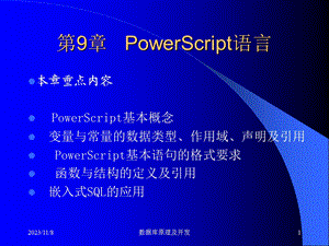 PowerScript语言.ppt